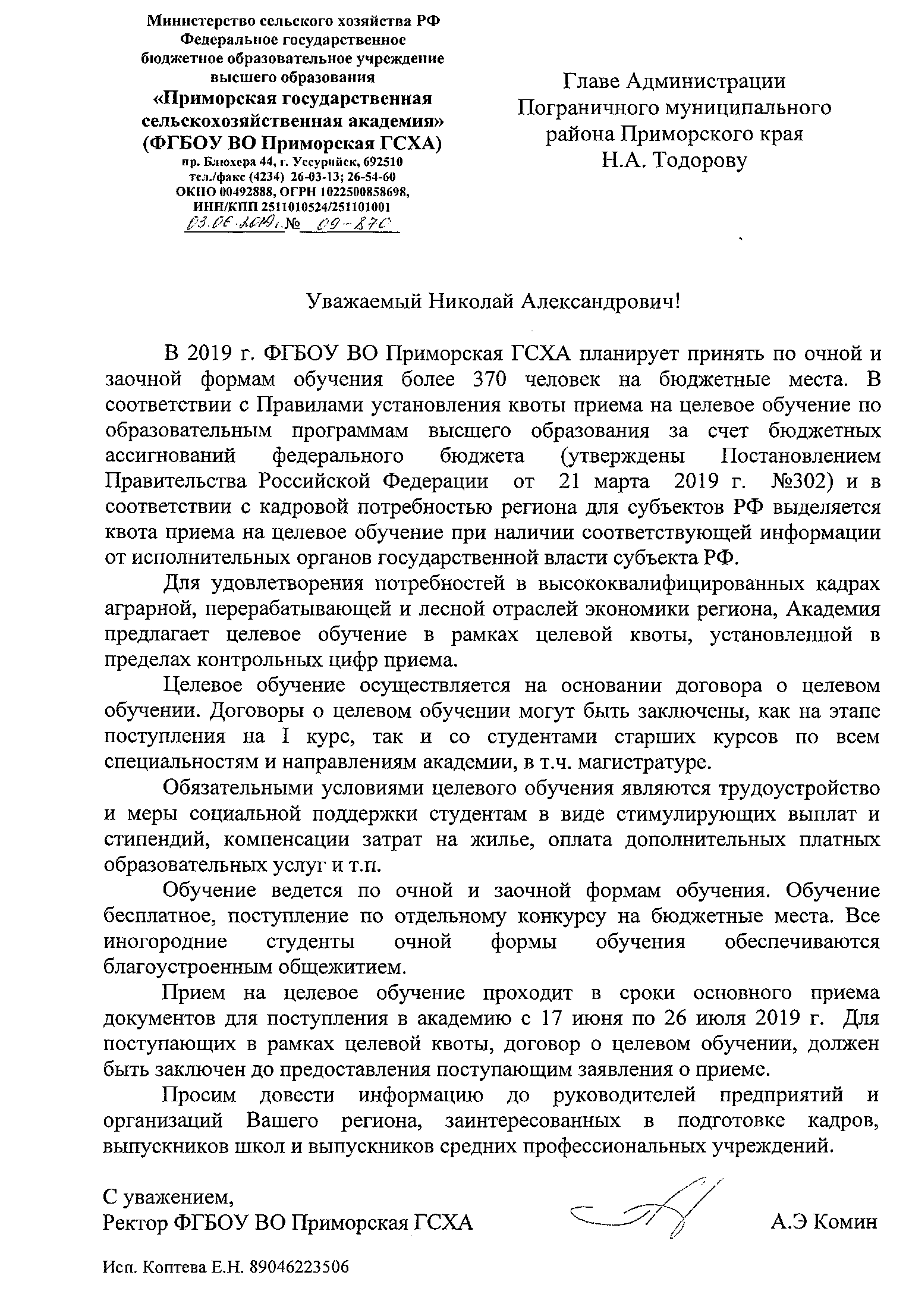 Ходатайство на целевое обучение в медицинский вуз образец